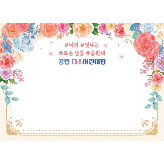 졸업현수막(꽃벽화포토존)-339-칭찬나라큰나라