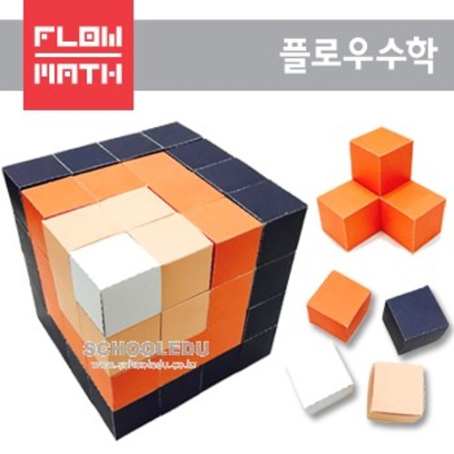 [플로우수학교구] 종이큐브(Paper Cube) 만들기(300장)-칭찬나라큰나라