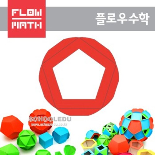[플로우수학교구] 수학쫑이 정오각형 (프레임) - 200매 (수학 학습준비물)-칭찬나라큰나라