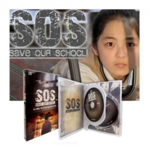 [DVD]KBS 학교폭력 연작 시리즈-SOS 우리학교를 구해줘-칭찬나라큰나라