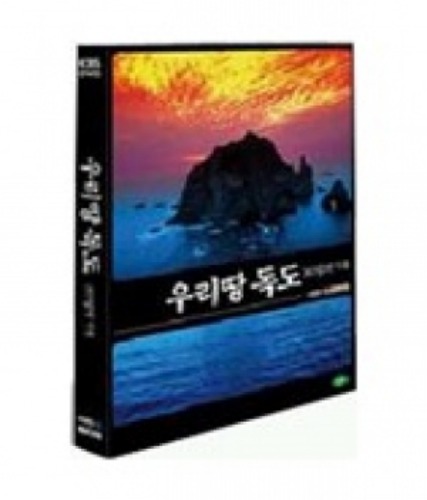 [DVD]KBS 특별 대탐사-우리땅 독도, 365일의 기록-칭찬나라큰나라