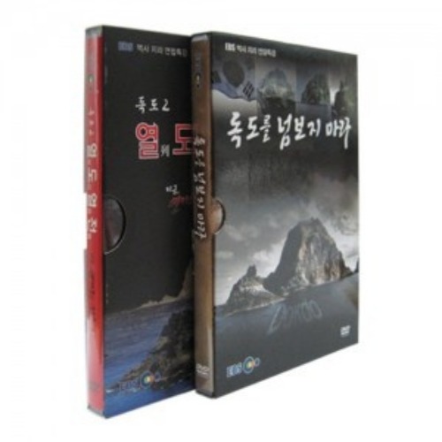 [DVD]EBS 특별기획 (독도) 스페셜 2종 시리즈-칭찬나라큰나라
