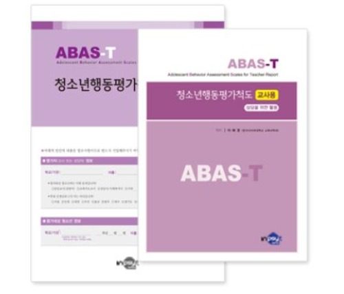 ABAS-T 청소년행동평가척도-교사용-칭찬나라큰나라