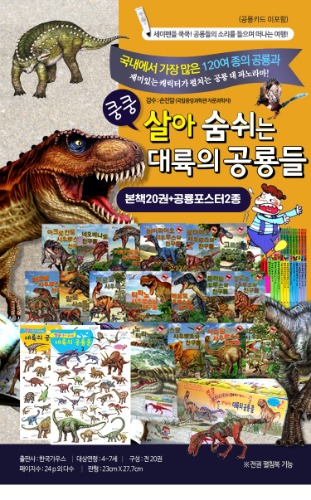 쿵쿵 살아숨쉬는 대륙의공룡들 - 유치원 어린이집 교수자료-칭찬나라큰나라