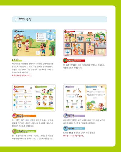 신 니하오 어린이 중국어2 (워크북+음원QR코드+단어카드)-칭찬나라큰나라