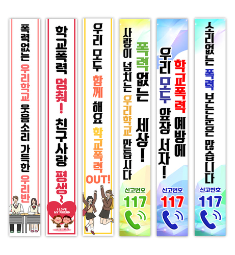 예방캠페인 - 약물 마약 어깨띠 / 학교폭력 어깨띠 (12종 중 택1)-칭찬나라큰나라