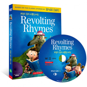 [DVD] Revolting Rhymes 로알드 달의 리볼팅 라임-칭찬나라큰나라