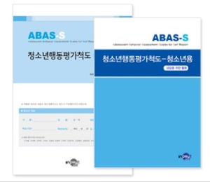 ABAS-S 청소년행동평가척도-청소년용-칭찬나라큰나라
