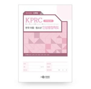 KPRC 한국 아동청소년 인성평정척도 - 청소년용 - 단축형-칭찬나라큰나라