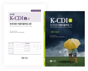 K-CDI 2: T 한국어판 아동우울척도 2판 교사용-칭찬나라큰나라