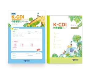 K-CDI 아동발달검사 (교사용)-칭찬나라큰나라