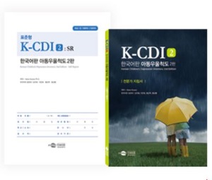 K-CDI 2: SR 한국어판 아동우울척도 2판 표준형-칭찬나라큰나라