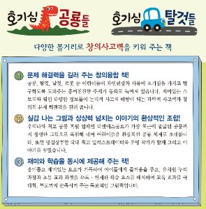 호기심 공룡들, 호기심 탈것들/전34권/한국톨스토이-칭찬나라큰나라