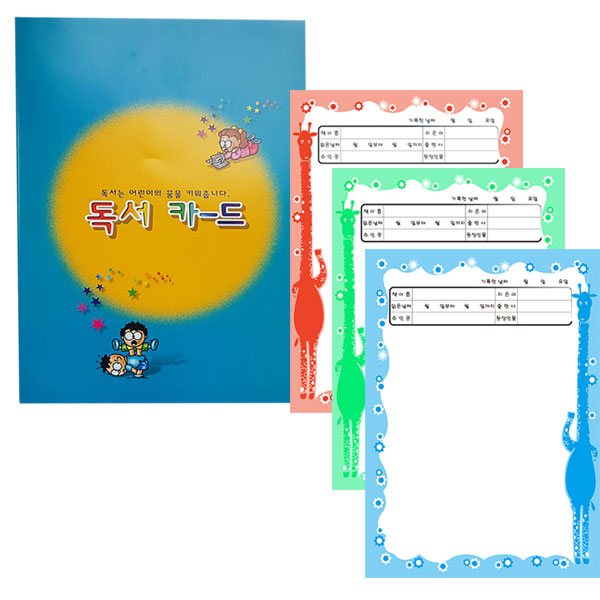 [쏘잇] 어린이 꿈 독서카드(독서기록장)-칭찬나라큰나라