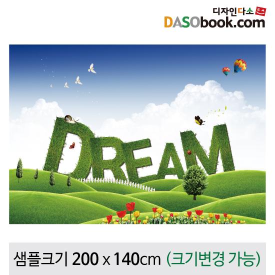 무대배경(꿈)현수막-080-칭찬나라큰나라