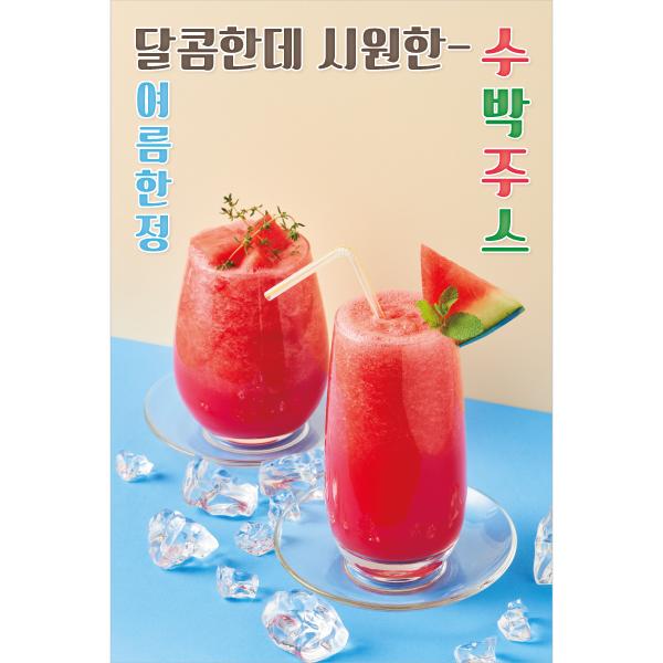 카페현수막 여름한정 수박주스 021-칭찬나라큰나라
